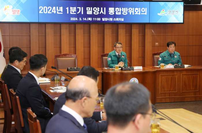 경남 밀양시, 2024년도 1분기 밀양시 통합방위 회의 개최