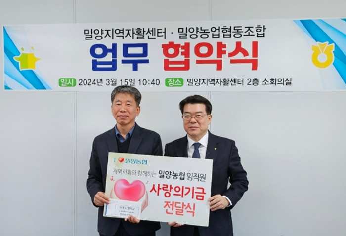 경남밀양지역자활센터, 밀양농업협동조합과 저소득층 자립 지원을 위한 업무협약 체결