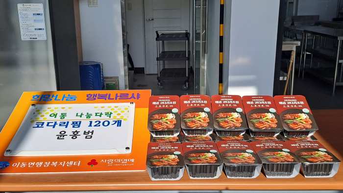 경남 남해군 소속 산불감시원 윤홍범 씨, 「이동면에 이웃돕기 현물 기탁」