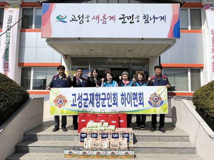 경남 고성군재향군인회 하이면회·하이면여성회, 6.25 참전유공자 위문