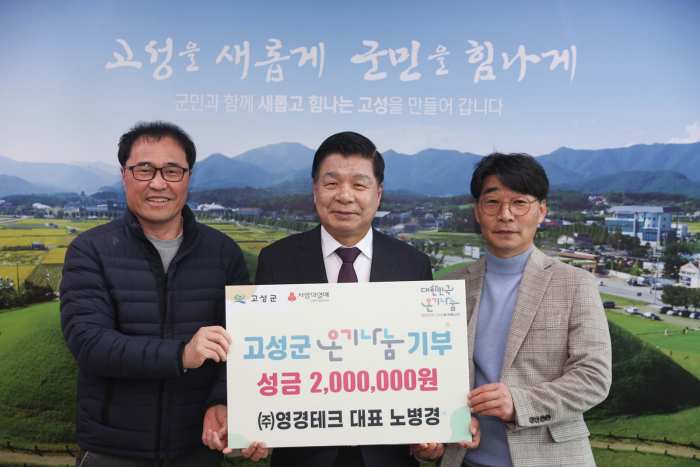 ㈜영경테크, 이웃사랑 나눔기부 성금 200만원 전달
