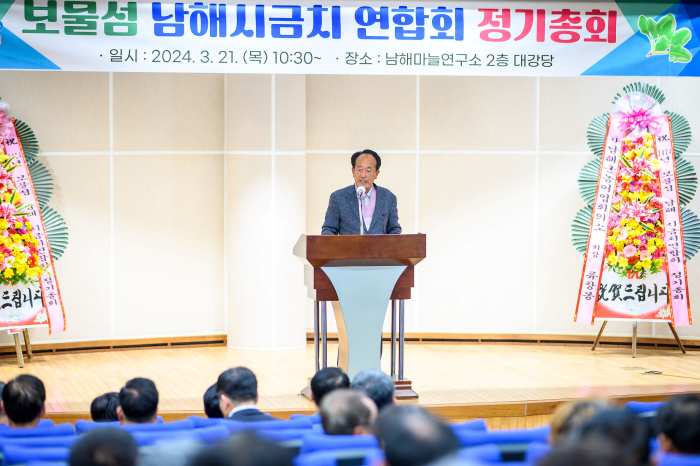 「보물섬 남해시금치 연합회」 정기총회 개최