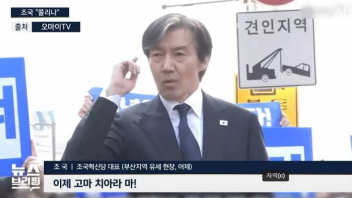 조국, 『고마 치아라 마』 부산 사투리에 『일본어인가』 물은 앵커에 사과 요구