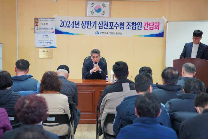 삼천포수협 「2024년 상반기 간담회」 실시