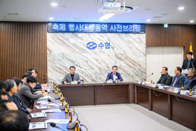 「제18회 보물섬 미조항 멸치&수산물 축제」 준비 박차