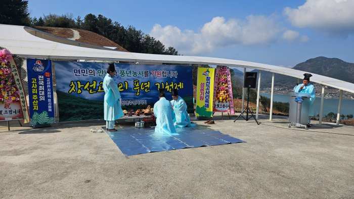 경남 남해군 창선면 「제2회 고사리 풍년기원제」 개최