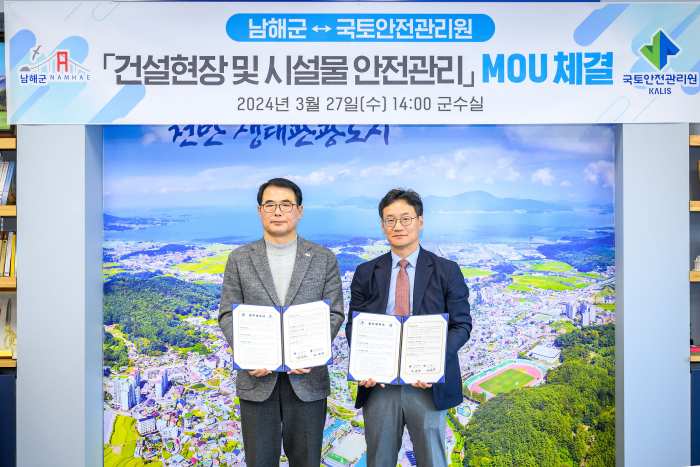 경남 남해군–국토안전관리원, 안전관리 확보 위한 MOU 체결