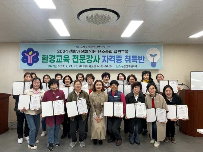 경남 고성군 생활개선회, 환경교육 전문 강사 자격증 취득반 수료생 전원 합격
