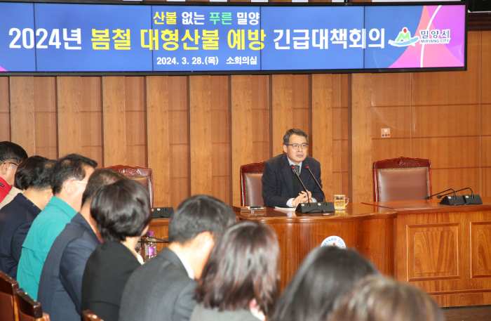경남 밀양시, 봄철 대형 산불 예방 긴급대책회의 개최