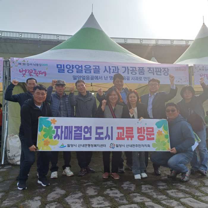 경남 밀양시 산내면, 이틀간 자매결연도시 두 곳 방문
