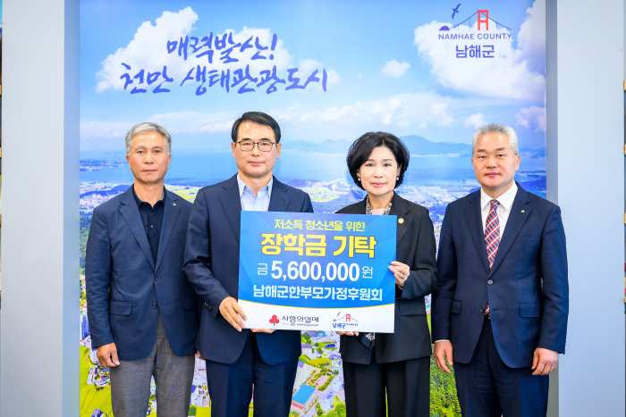 경남 남해군 「한부모가정후원회」, 장학금 560만원 기탁