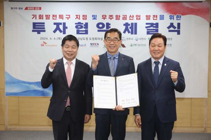 경남도-고성군-SK오션플랜트, 기회발전특구 지정 및 우주항공산업 발전을 위한 투자협약 체결
