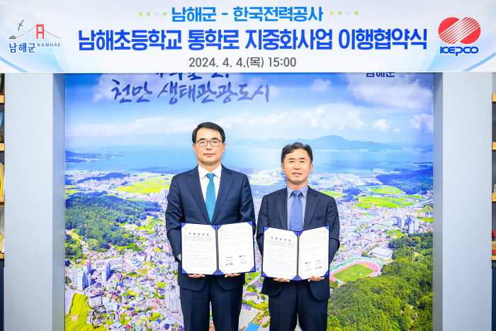 경남 남해초등학교 통학로 전선 지중화사업 본격화