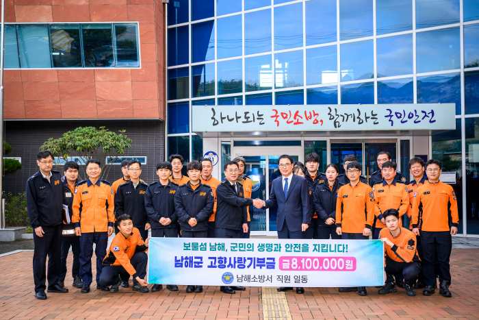 경남 남해소방서 직원, 「고향사랑기부금 810만원 기탁」