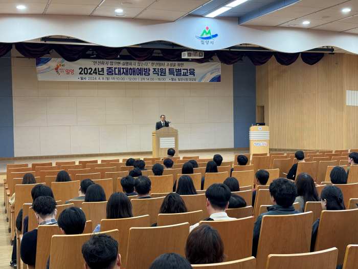경남 밀양시, 2024년 중대재해 예방 직원 특별교육 실시