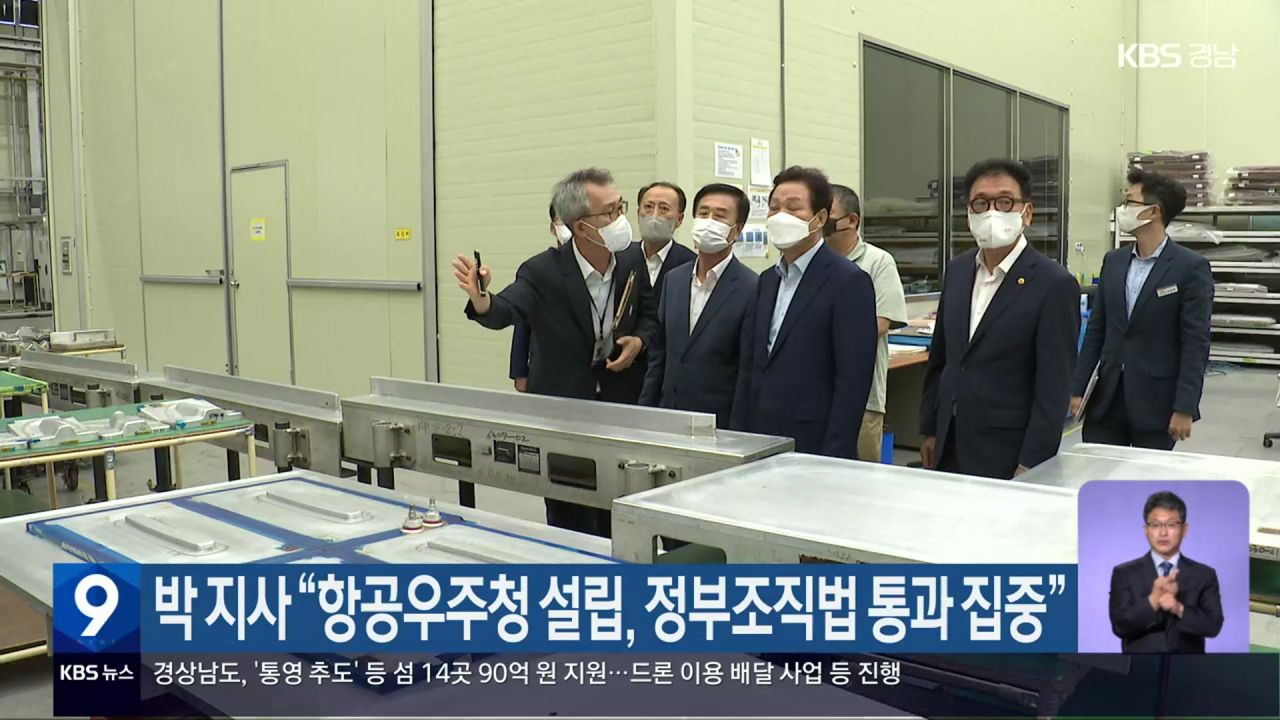 박완수 경남도지사, 사천서 항공기업 대표와 소통간담회 가져
