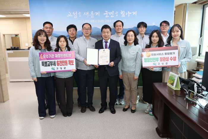 경남 고성군, 「2023년 민원서비스 종합평가」 서 「행안부 장관상」 수상