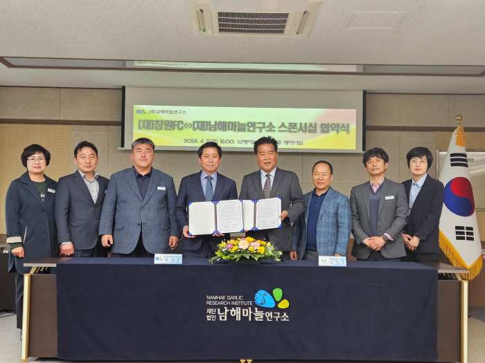 (재)남해마늘연구소-(재)창원FC, 스폰서십 협약체결