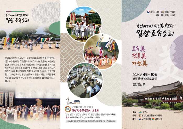 경남 밀양 영남루에서 「2024 생생 국가유산」 사업 열려