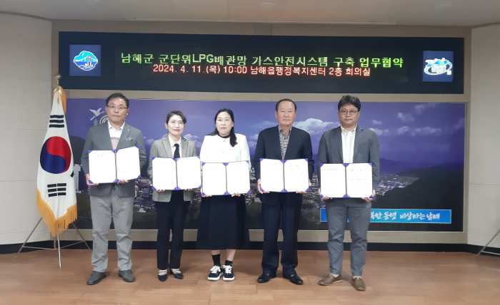 경남 남해군「군단위 LPG배관망 안전시스템 구축」업무협약