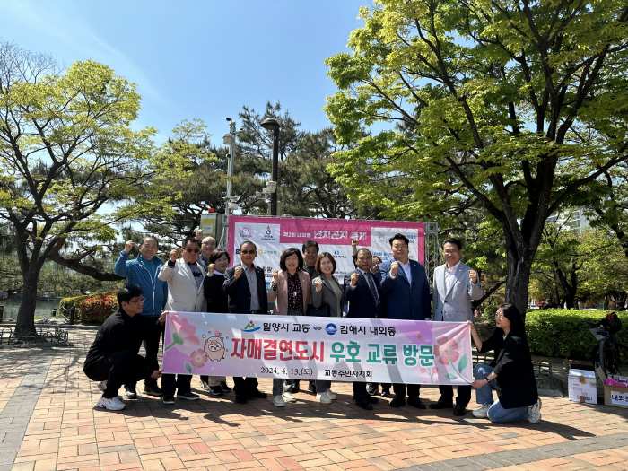 경남 밀양시 교동, 자매결연도시 김해시 내외동 연지곤지축제 방문