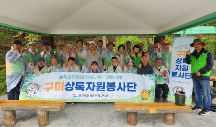 [공무원연금공단 대구지부, 쓰담걷기 활동으로 맑고 깨끗한 금오산 만들기 실천]