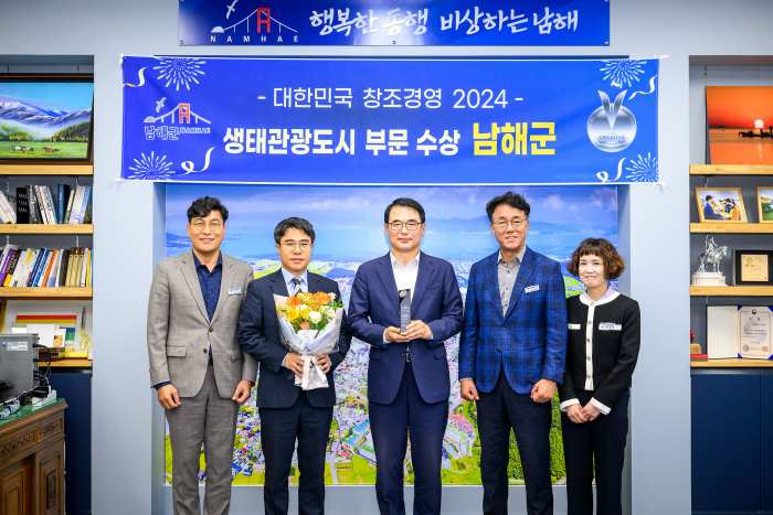 경남 남해군, 대한민국 창조경영 「생태관광도시」 부문 수상