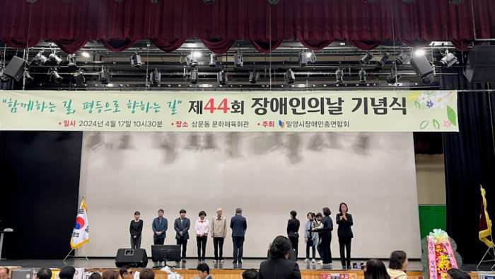 경남 밀양시, 제44회 장애인의 날 기념행사 개최