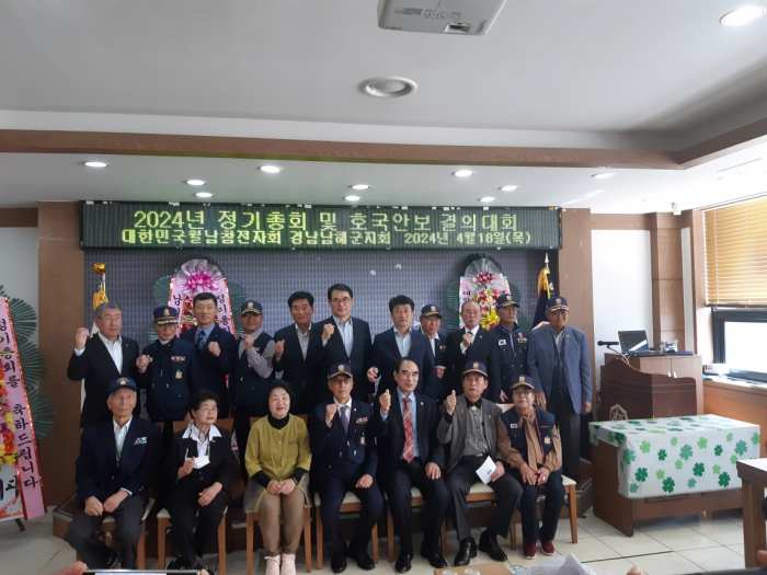 남해군월남전참전자회, 제13차 정기총회 및 안보결의대회