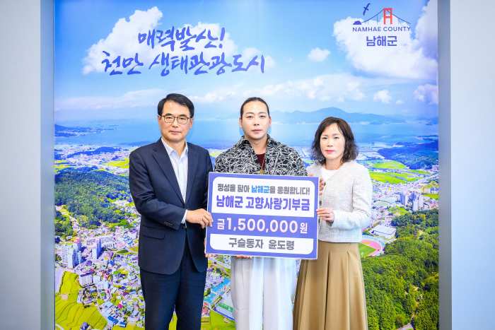 무속인 윤정빈 씨, 남해군 고향사랑기부금 기탁