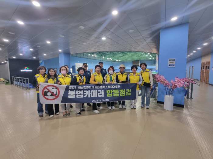 경남 밀양시 여성친화도시 시민참여단, 밀양경찰서와 불법 카메라 합동점검
