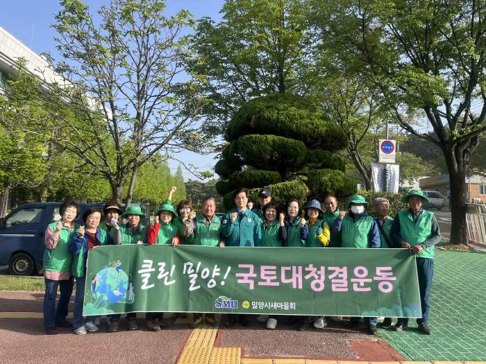 경남 밀양시새마을회 등, 경상남도민체육대회 대비 환경 정화 활동