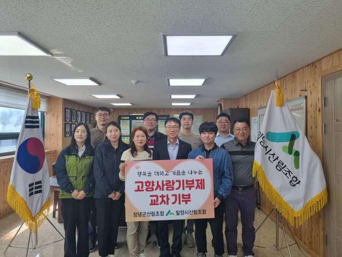 경남 밀양시-창녕군 산림조합, 고향사랑기부제 상호기부