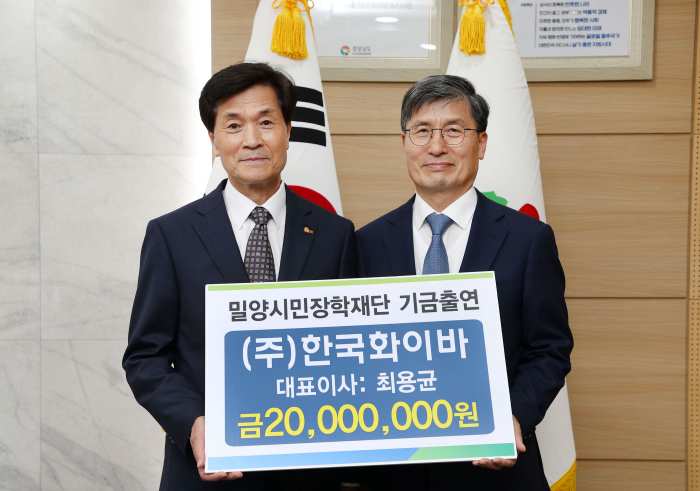 ㈜한국화이바, 밀양시민장학재단에 장학금 2,000만원 기탁