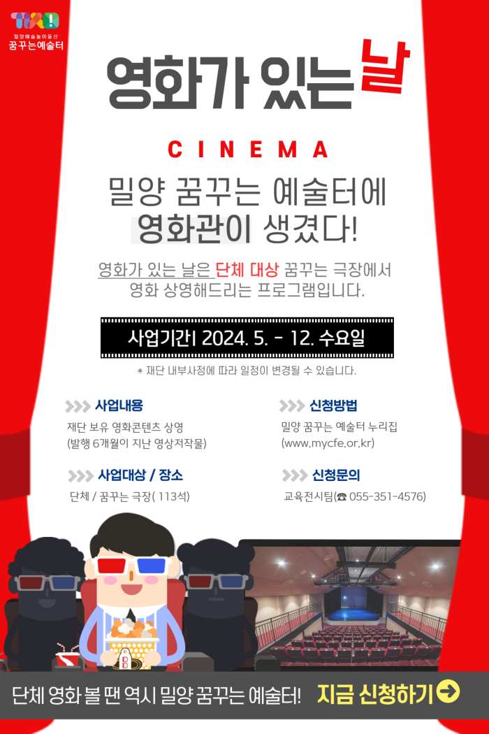 경남 밀양 아리나,「극장을 빌려드립니다」 프로그램 운영