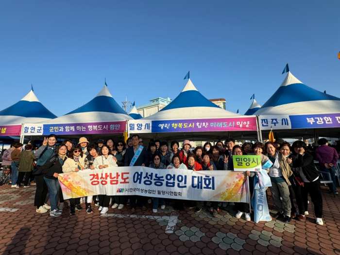 경남 밀양시연합회, 제15회 경상남도 한국여성농업인 대회 참가