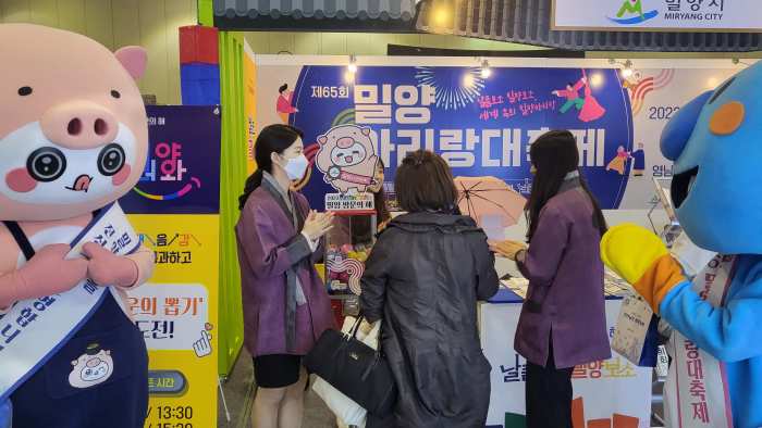 경남 밀양시, 「제4회 대한민국 대표 축제박람회」 참가