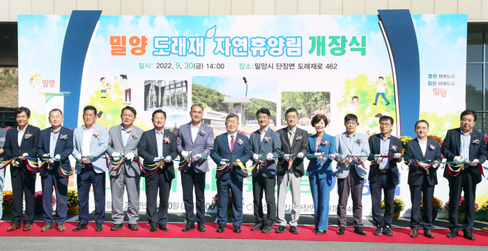 경남 밀양 최초 산림휴양시설 도래재 자연휴양림 개장