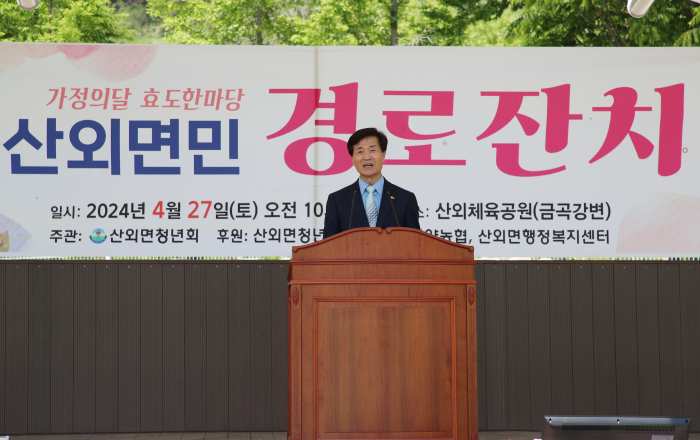 제18회 산외면 경로잔치 개최