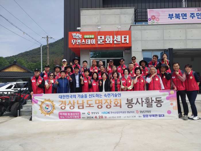 경남 밀양시 부북면 자매결연단체 경상남도명장회, 주민 위해 이·미용 봉사활동 펼쳐