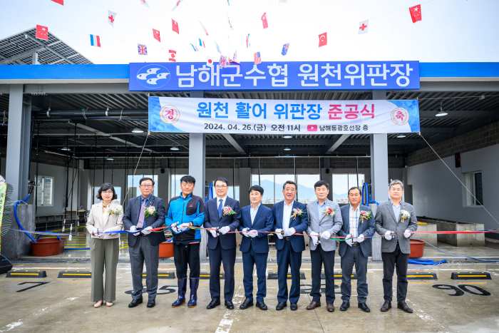 경남 남해군「원천 수산물 위판장」 준공식 개최