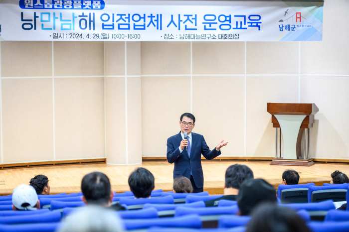 경남 남해군 원스톱관광플랫폼 「낭만남해」 지금 만나보세요