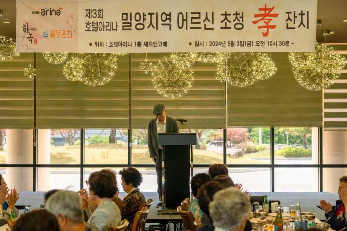 경남 밀양 호텔아리나, 가정의 달 맞아 어르신 초청행사