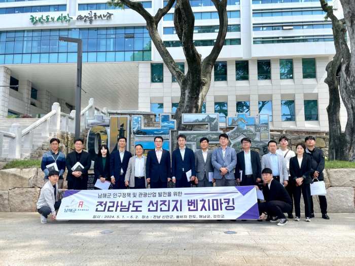 경남 남해군, 인구정책 및 관광산업 발전을 위한 벤치마킹