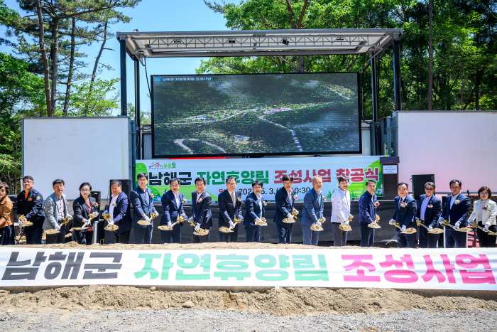 경남 남해군, 자연휴양림 착공식 개최