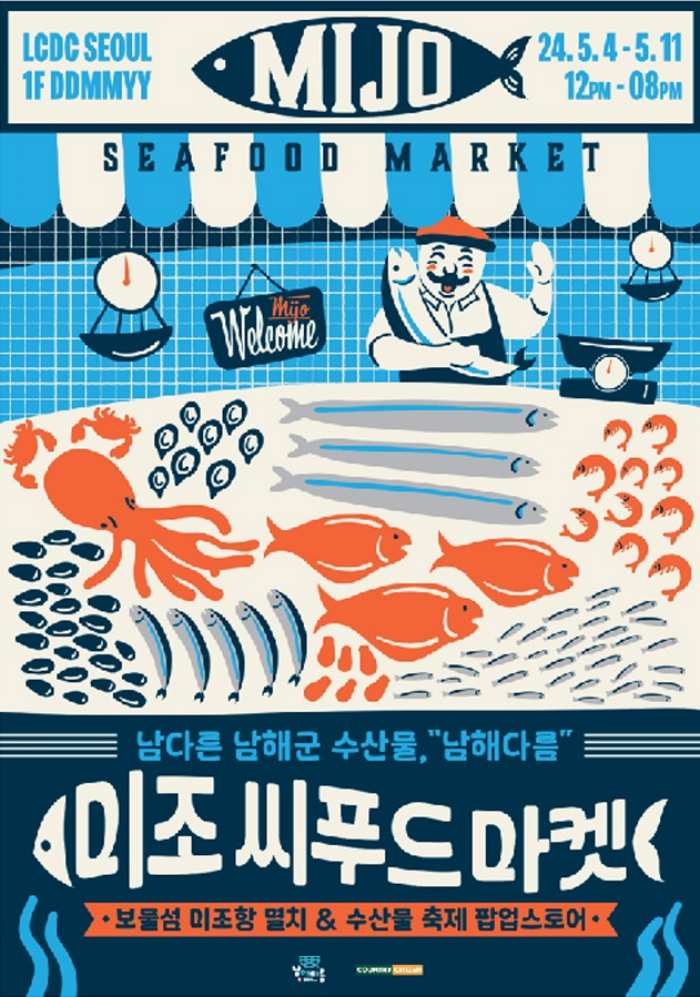 『서울에서도 보물섬 미조항 멸치&수산물 축제 즐겨요』