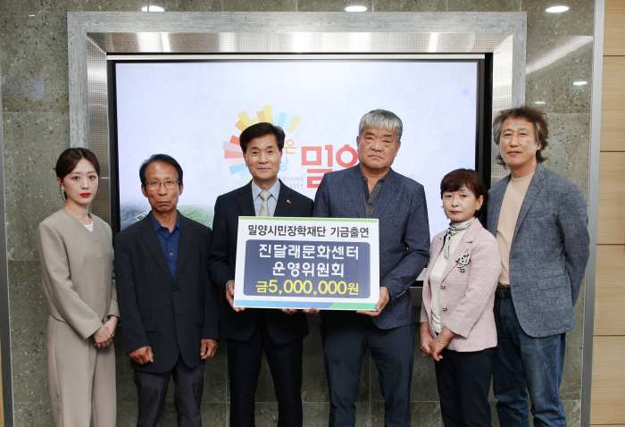 경남 밀양 진달래문화센터 운영위원회 장학기금 500만원 기탁