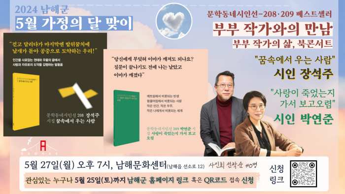 「장석주·박연준 부부시인」과 함께 하는 북토크 여행