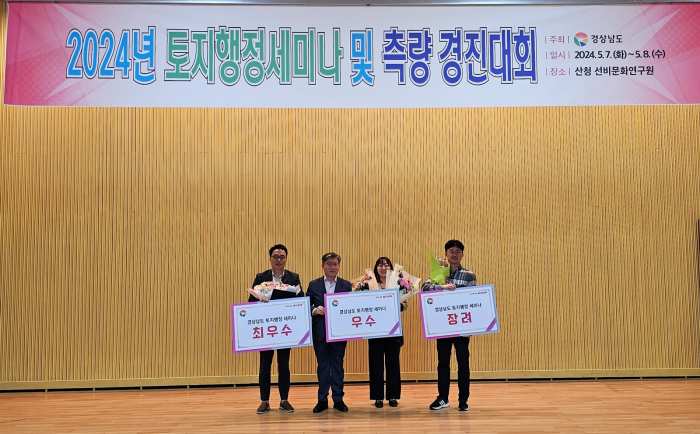 고성군, 2024년 경상남도 토지행정세미나에서 2년 연속 「최우수상」 수상
