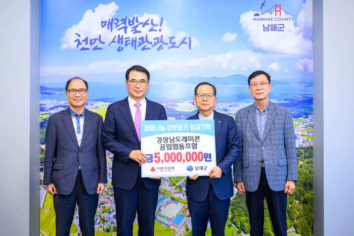 경상남도 레미콘공업협동조합 500만원 성금 기탁